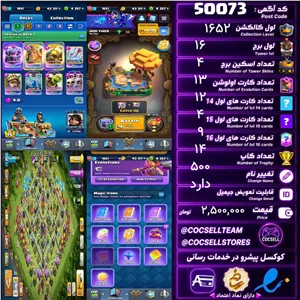 اکانت کلش رویال لول کلکسیون 1652 لول برج 16 کد 50073