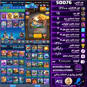 اکانت کلش رویال لول کلکسیون 14600 لول برج 15 کد 50076
