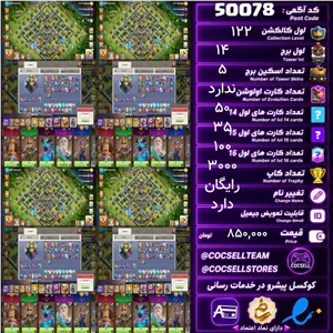 اکانت کلش رویال لول کلکسیون 122 لول برج 14 کد 50078