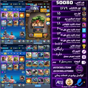 اکانت کلش رویال لول کلکسیون 1679 لول برج 15 کد 50080