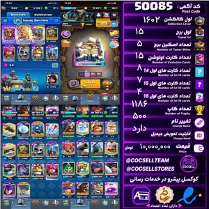 اکانت کلش رویال لول کلکسیون 1602 لول برج 15 کد 50085