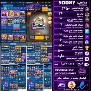 اکانت کلش رویال لول کلکسیون 1450 لول برج 14 کد 50087