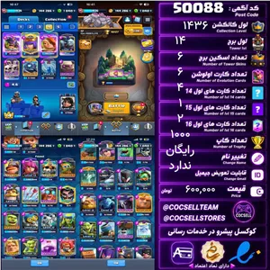 اکانت کلش رویال لول کلکسیون 1436 لول برج 14 کد 50088