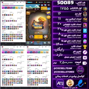 اکانت کلش رویال لول کلکسیون 1755 لول برج 16 کد 50089