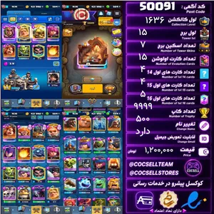 اکانت کلش رویال لول کلکسیون 1636 لول برج 15 کد 50091