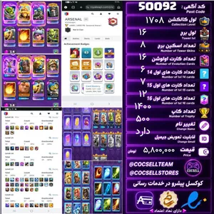 اکانت کلش رویال لول کلکسیون 1708 لول برج 16 کد 50092