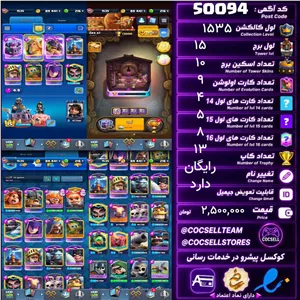 اکانت کلش رویال لول کلکسیون 1535 لول برج 15 کد 50094