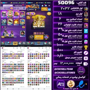 اکانت کلش رویال لول کلکسیون 2032 لول برج 18 کد 50096