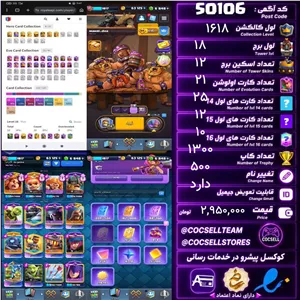 اکانت کلش رویال لول کلکسیون 1618 لول برج 18 کد 50106