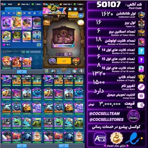 اکانت کلش رویال لول کلکسیون 1620 لول برج 16 کد 50107