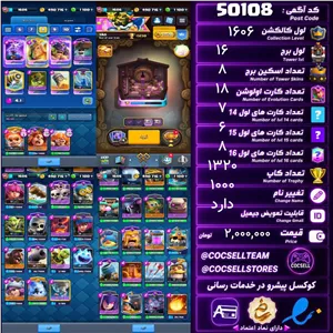 اکانت کلش رویال لول کلکسیون 1606 لول برج 16 کد 50108