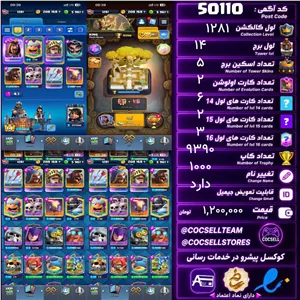 اکانت کلش رویال لول کلکسیون 1281 لول برج 14 کد 50110