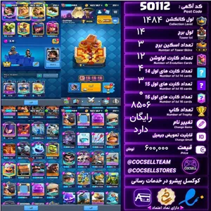 اکانت کلش رویال لول کلکسیون 1484 لول برج 14 کد 50112