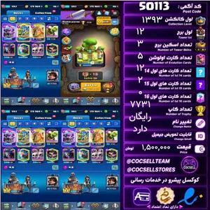 اکانت کلش رویال لول کلکسیون 1393 لول برج 12 کد 50113