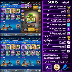 اکانت کلش رویال لول کلکسیون 1393 لول برج 13 کد 50115