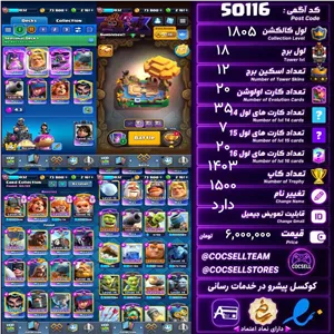 اکانت کلش رویال لول کلکسیون 1805 لول برج 18 کد 50116