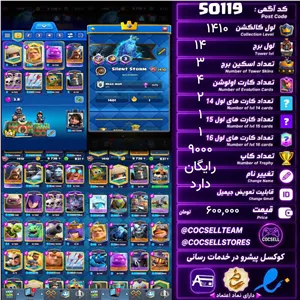 اکانت کلش رویال لول کلکسیون 1410 لول برج 14 کد 50119