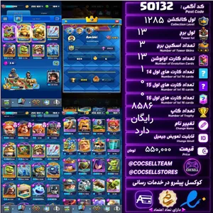 اکانت کلش رویال لول کلکسیون 1285 لول برج 13 کد 50132