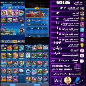 اکانت کلش رویال لول کلکسیون 1133 لول برج 13 کد 50136
