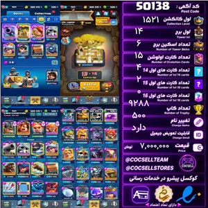 اکانت کلش رویال لول کلکسیون 1521 لول برج 14 کد 50138