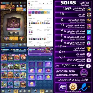 اکانت کلش رویال لول کلکسیون 1594 لول برج 15 کد 50145
