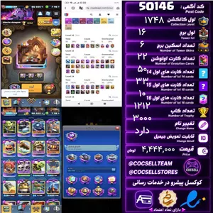 اکانت کلش رویال لول کلکسیون 1748 لول برج 16 کد 50146