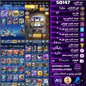 اکانت کلش رویال لول کلکسیون 1150 لول برج 12 کد 50147