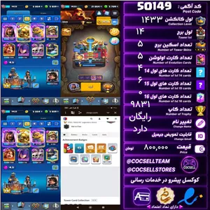 اکانت کلش رویال لول کلکسیون 1433 لول برج 14 کد 50149