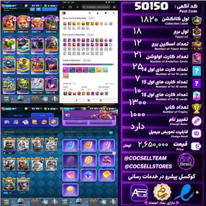 اکانت کلش رویال لول کلکسیون 1820 لول برج 18 کد 50150