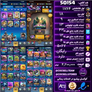 اکانت کلش رویال لول کلکسیون 1764 لول برج 18 کد 50154