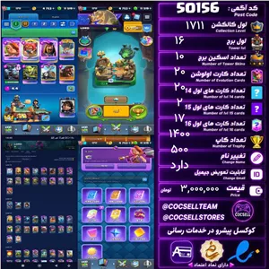 اکانت کلش رویال لول کلکسیون 1711 لول برج 16 کد 50156