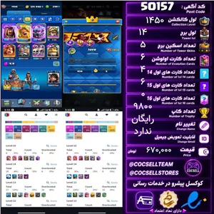 اکانت کلش رویال لول کلکسیون 1450 لول برج 14 کد 50157