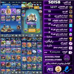 اکانت کلش رویال لول کلکسیون 1572 لول برج 15 کد 50158
