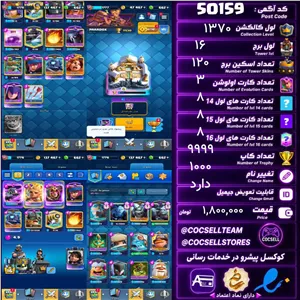 اکانت کلش رویال لول کلکسیون 1370 لول برج 16 کد 50159