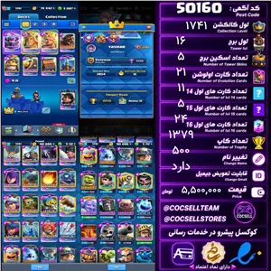 اکانت کلش رویال لول کلکسیون 1741 لول برج 16 کد 50160