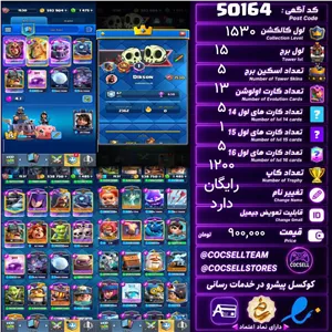 اکانت کلش رویال لول کلکسیون 1530 لول برج 15 کد 50164