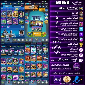 اکانت کلش رویال لول کلکسیون 1140 لول برج 12 کد 50168