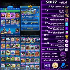 اکانت کلش رویال لول کلکسیون 1846 لول برج 18 کد 50177