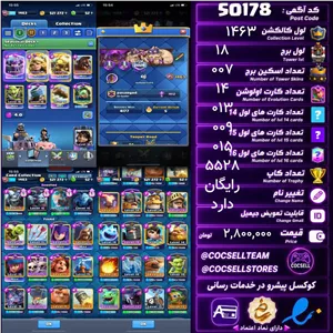 اکانت کلش رویال لول کلکسیون 1463 لول برج 18 کد 50178