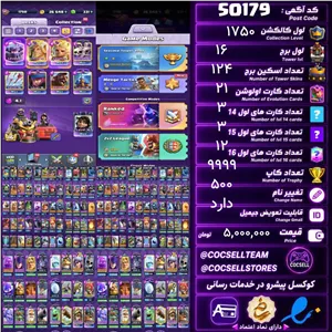 اکانت کلش رویال لول کلکسیون 1750 لول برج 16 کد 50179
