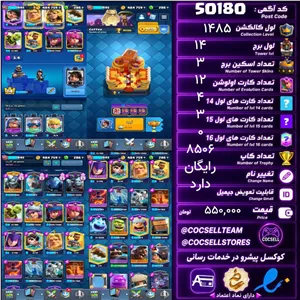 اکانت کلش رویال لول کلکسیون 1485 لول برج 14 کد 50180