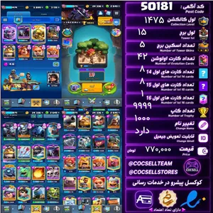 اکانت کلش رویال لول کلکسیون 1475 لول برج 15 کد 50181