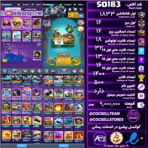 اکانت کلش رویال لول کلکسیون 1833 لول برج 16 کد 50183
