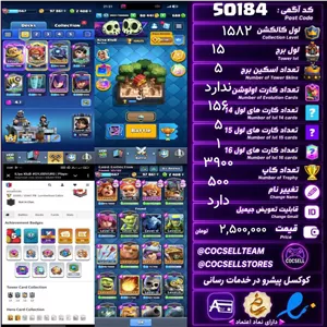 اکانت کلش رویال لول کلکسیون 1582 لول برج 15 کد 50184