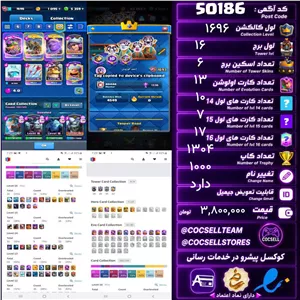 اکانت کلش رویال لول کلکسیون 1696 لول برج 16 کد 50186