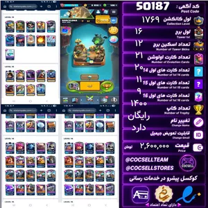 اکانت کلش رویال لول کلکسیون 1769 لول برج 16 کد 50187