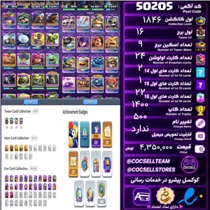 اکانت کلش رویال لول کلکسیون 1846 لول برج 16 کد 50205
