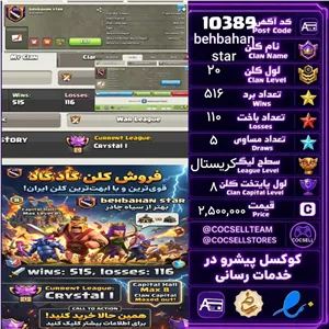 کلن کلش آف کلنز لول 20 کد 10389