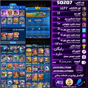 اکانت کلش رویال لول کلکسیون 1542 لول برج 16 کد 50207
