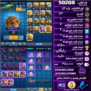 اکانت کلش رویال لول کلکسیون 1305 لول برج 13 کد 50208